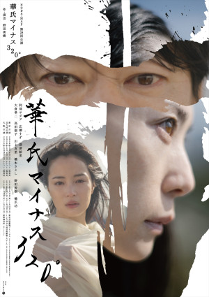 NODA・MAP第28回公演『華氏マイナス 320°』メインビジュアル