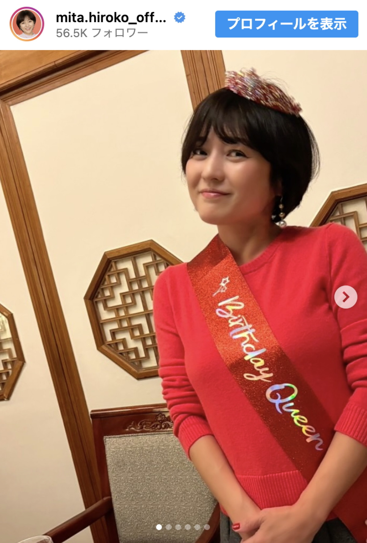 1月27日に60歳の誕生日を迎えた三田寛子　※「三田寛子」インスタグラム