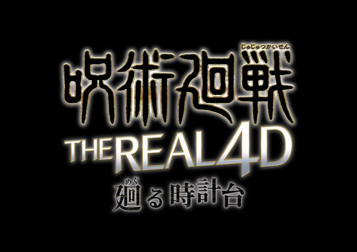 20260114_USJ×『呪術』フード＆グッズが公開