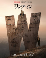 【動画】なぜサイモンはパワーを隠してまで“ヒーロー役”にこだわるのか？　『ワンダーマン』本予告