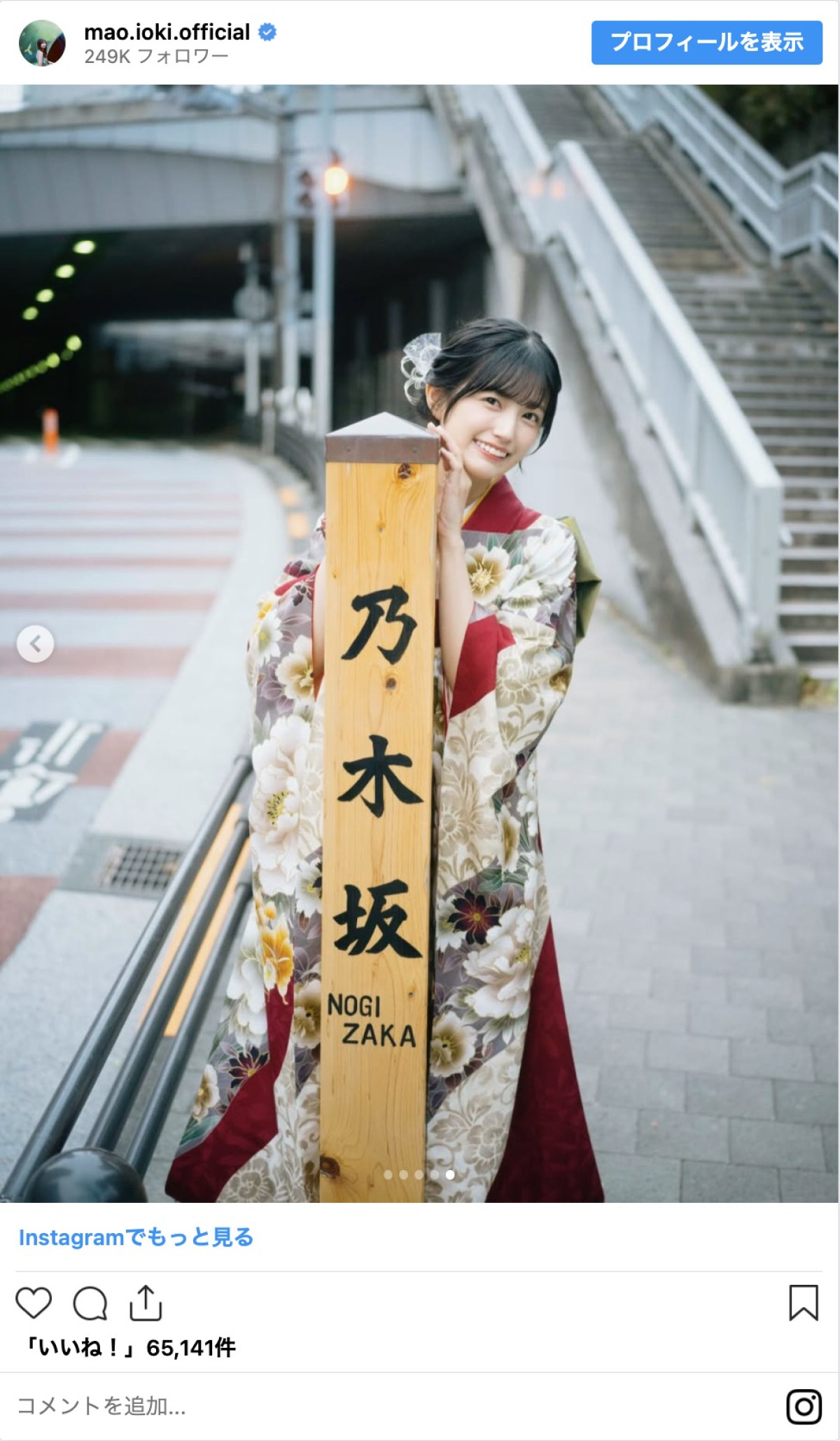 乃木坂46・五百城茉央、振り袖姿に絶賛の声「美しすぎる」「親孝行」