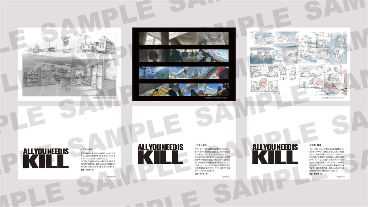 アニメ映画『ALL YOU NEED IS KILL』、第1弾入場者特典情報が解禁　見上愛＆花江夏樹が登壇する舞台あいさつも開催