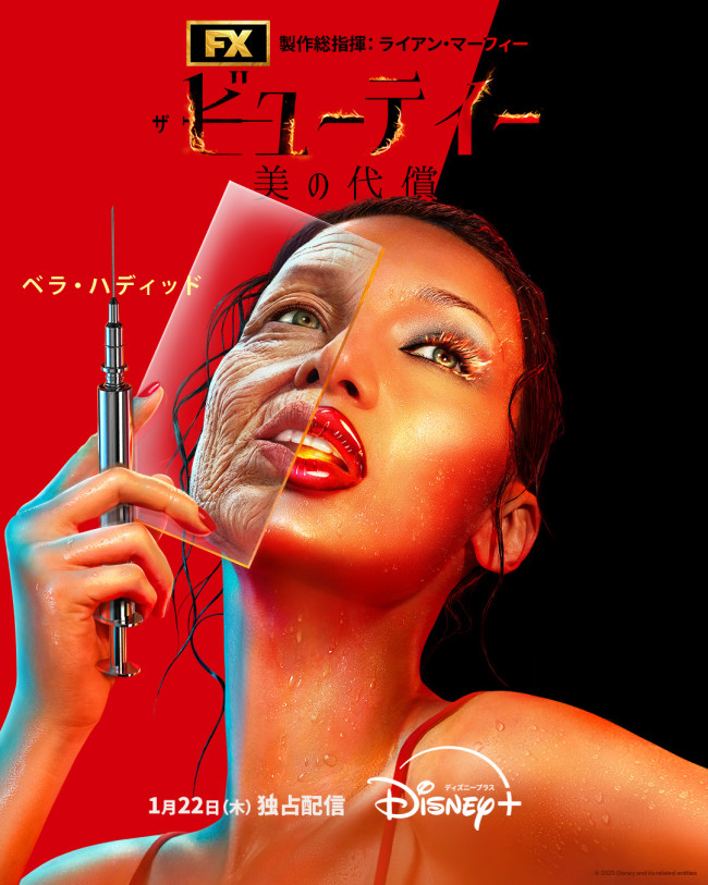 ドラマシリーズ『ザ・ビューティー 美の代償』キービジュアル