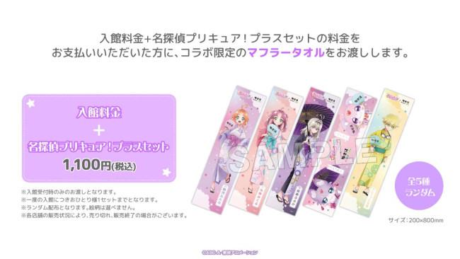 写真）極楽湯×『名探偵プリキュア！』がコラボへ！ 全問正解でグッズが