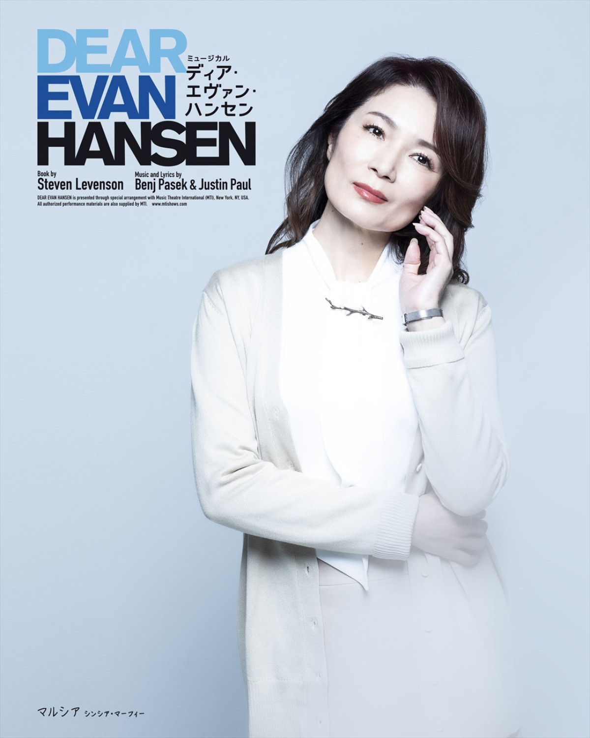 ミュージカル『ディア・エヴァン・ハンセン』主演・柿澤勇人＆吉沢亮らキャスト16名の扮装ビジュアル到着！