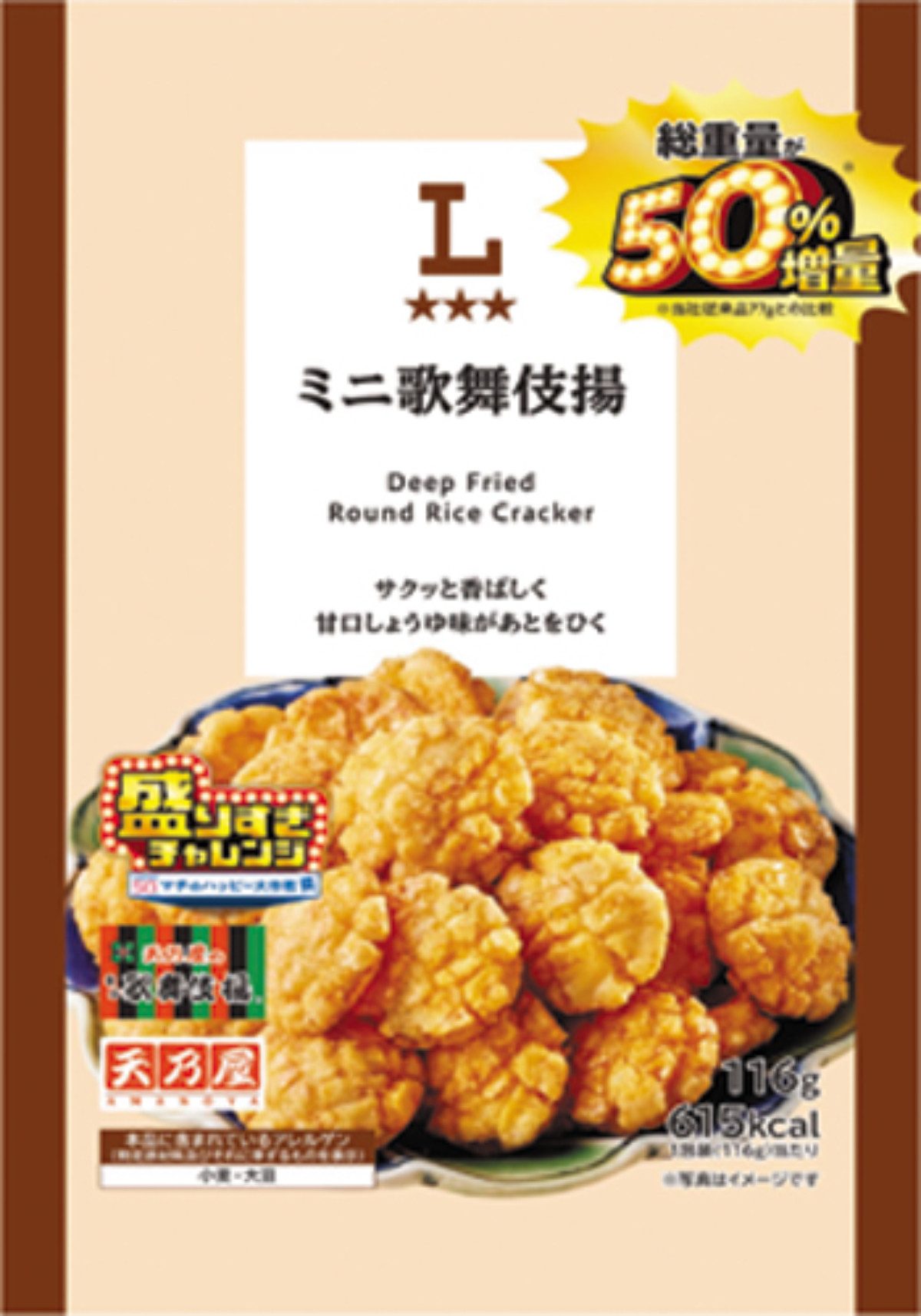 20260122 ローソン“値段そのまま”増量キャンペーン