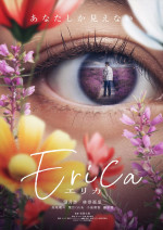 映画『Erica ‐エリカ‐』ティザービジュアル