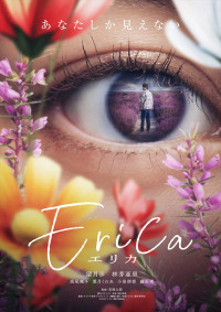 映画『Erica ‐エリカ‐』ティザービジュアル