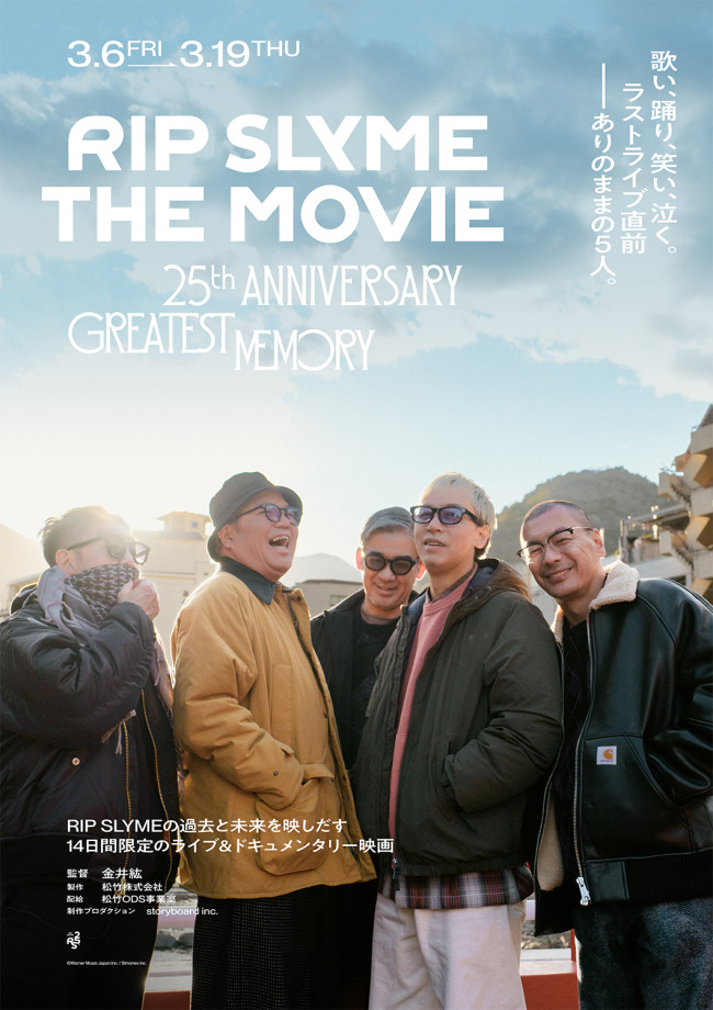 映画『RIP SLYME THE MOVIE ‐25th ANNIVERSARY GREATEST MEMORY‐』ポスタービジュアル