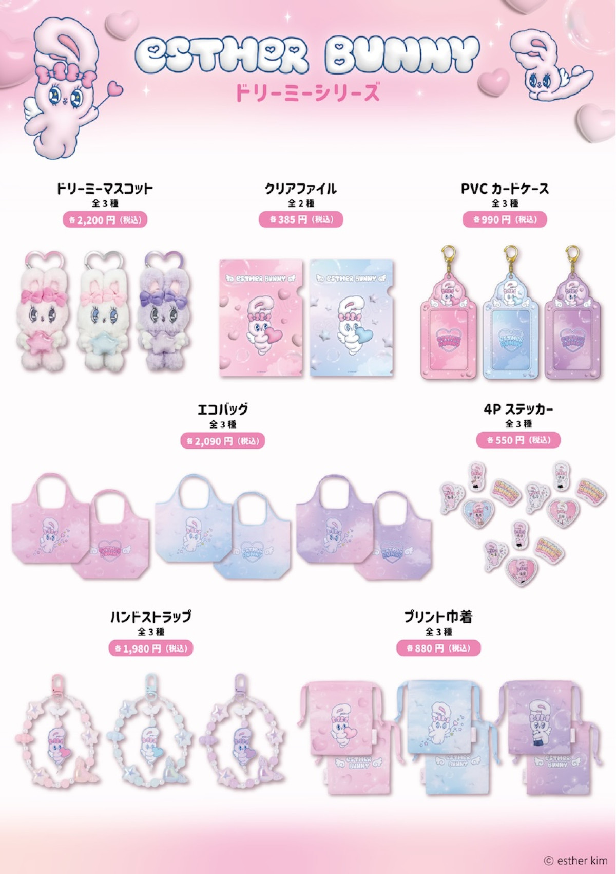 2026.2.5エスターバニーPOP UP STORE