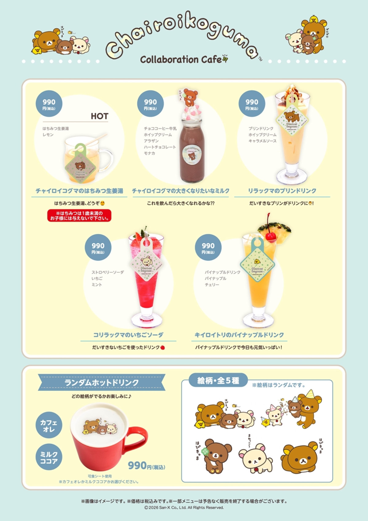 20260219_リラックマ