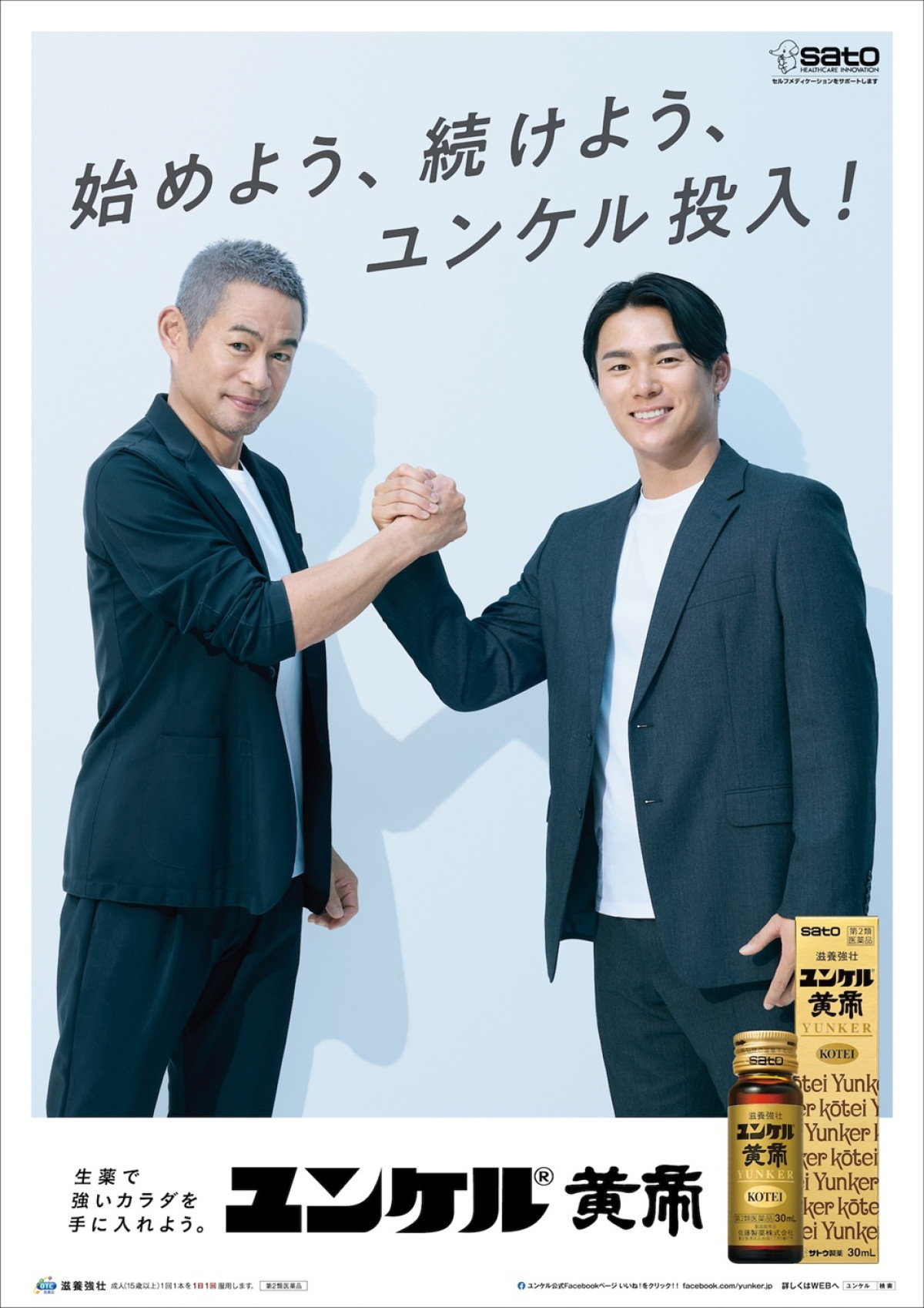 イチローがドジャース・山本由伸選手と熱い握手！　ユンケル新CMで夢の共演が実現