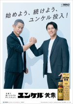 「ユンケル」新テレビCM「共演・出会い」篇グラフィック