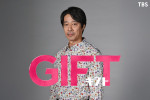 日曜劇場『ＧＩＦＴ』より