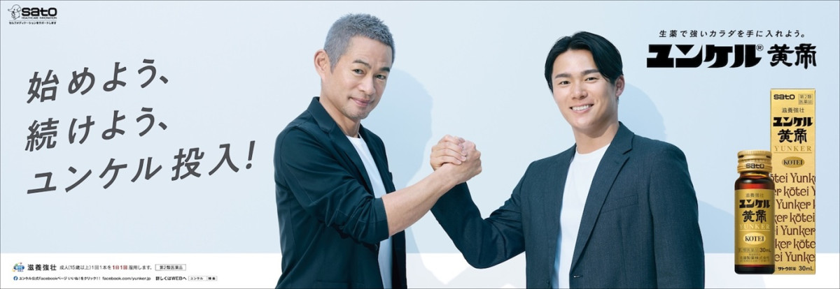 イチローがドジャース・山本由伸選手と熱い握手！　ユンケル新CMで夢の共演が実現
