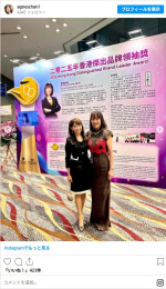 アグネス・チャン、表彰された姉アイリーンと2ショット　※「アグネス・チャン」Instagram