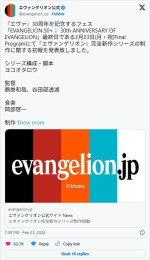 「エヴァ」“完全新作”シリーズ制作発表！　脚本・ヨコオタロウ、監督は鶴巻和哉・谷田部透湖