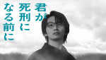【写真】加藤清史郎、地上波連ドラ初主演作『君が死刑になる前に』4月2日スタート　2つの時代を舞台にした本格サスペンス