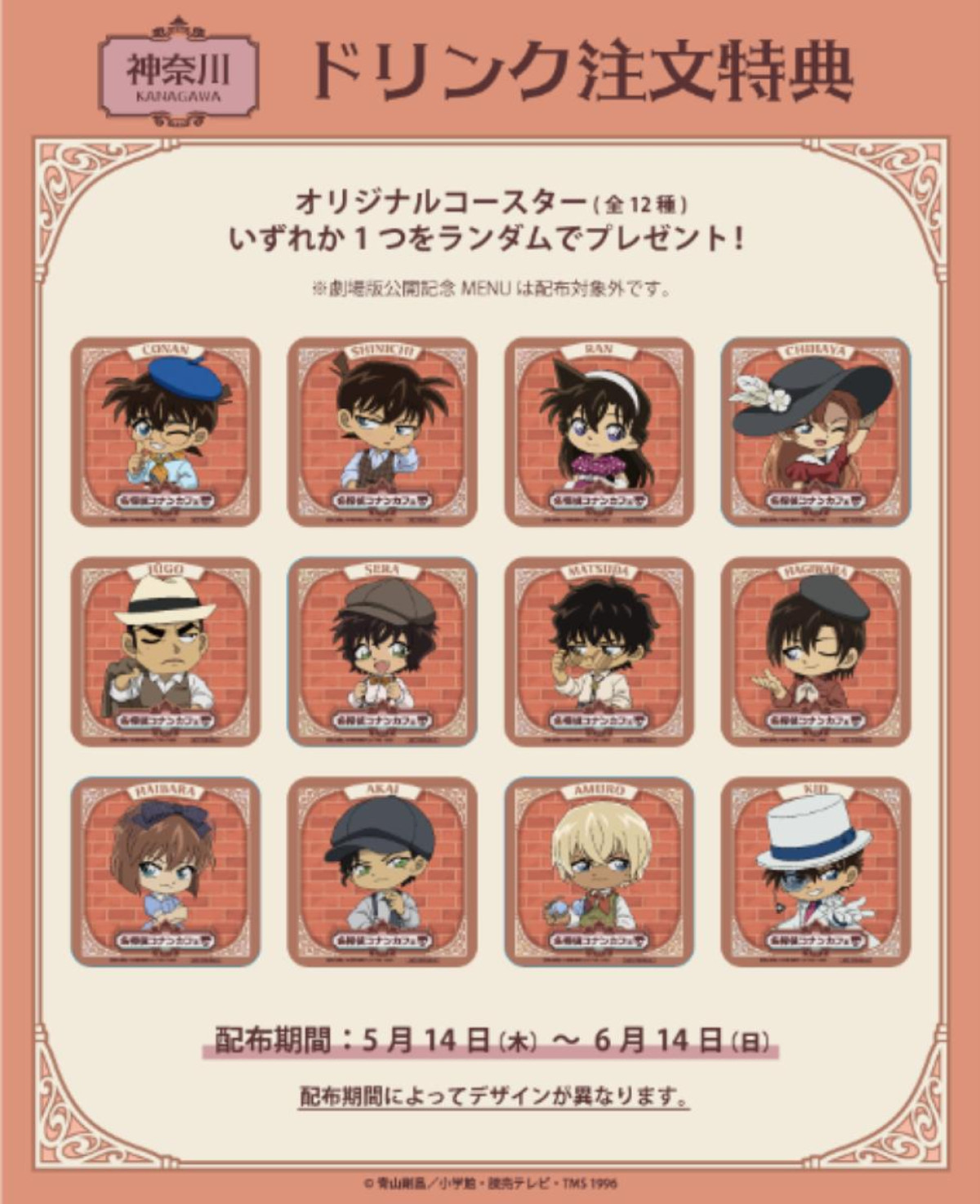 260224「名探偵コナンカフェ」