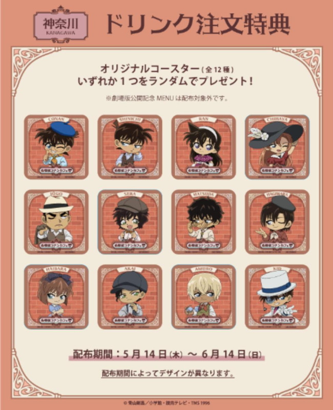 名探偵コナン　　コナンカフェ　コースターまとめ 写真）横浜で「名探偵コナンカフェ」開催決定！ 港町レトロをテーマに