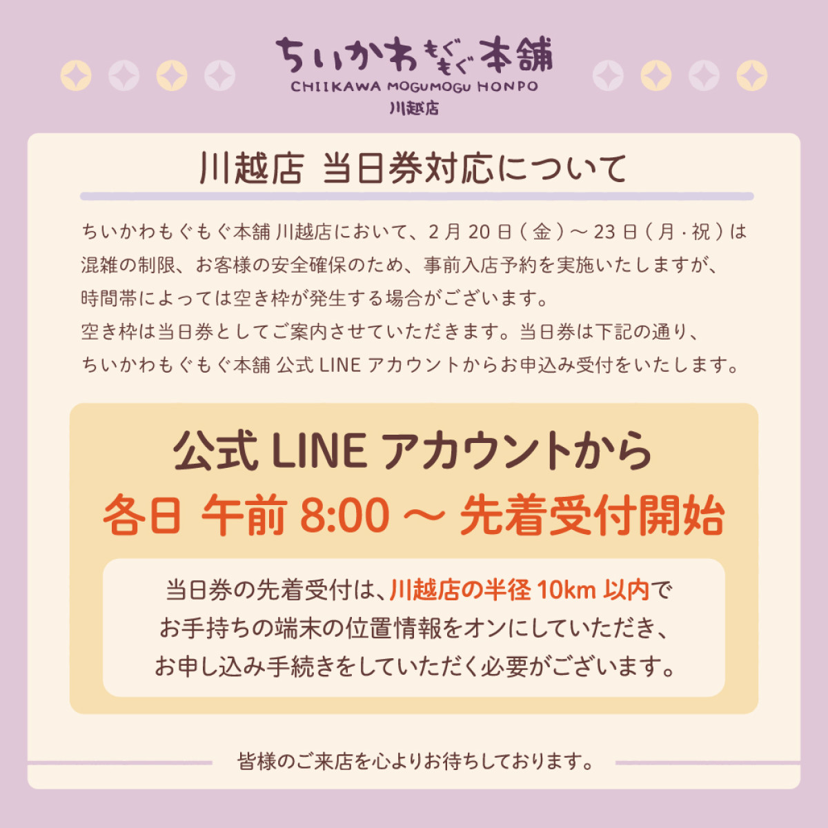 20260206 ちいかわもぐもぐ本舗 川越店