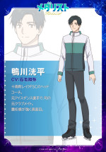 アニメ『メダリスト』第2期より鴨川洸平（CV：石毛翔弥）