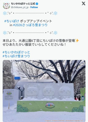 『ちいかわ』の雪像がお披露目！　北海道“さっぽろ雪まつり”に登場