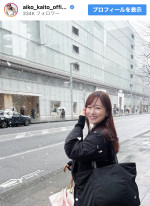 皆藤愛子、雪の中で笑顔　※「皆藤愛子」インスタグラム