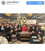 薬丸裕英誕生パーティーに豪華タレント陣が出席　※「松本伊代」インスタグラム