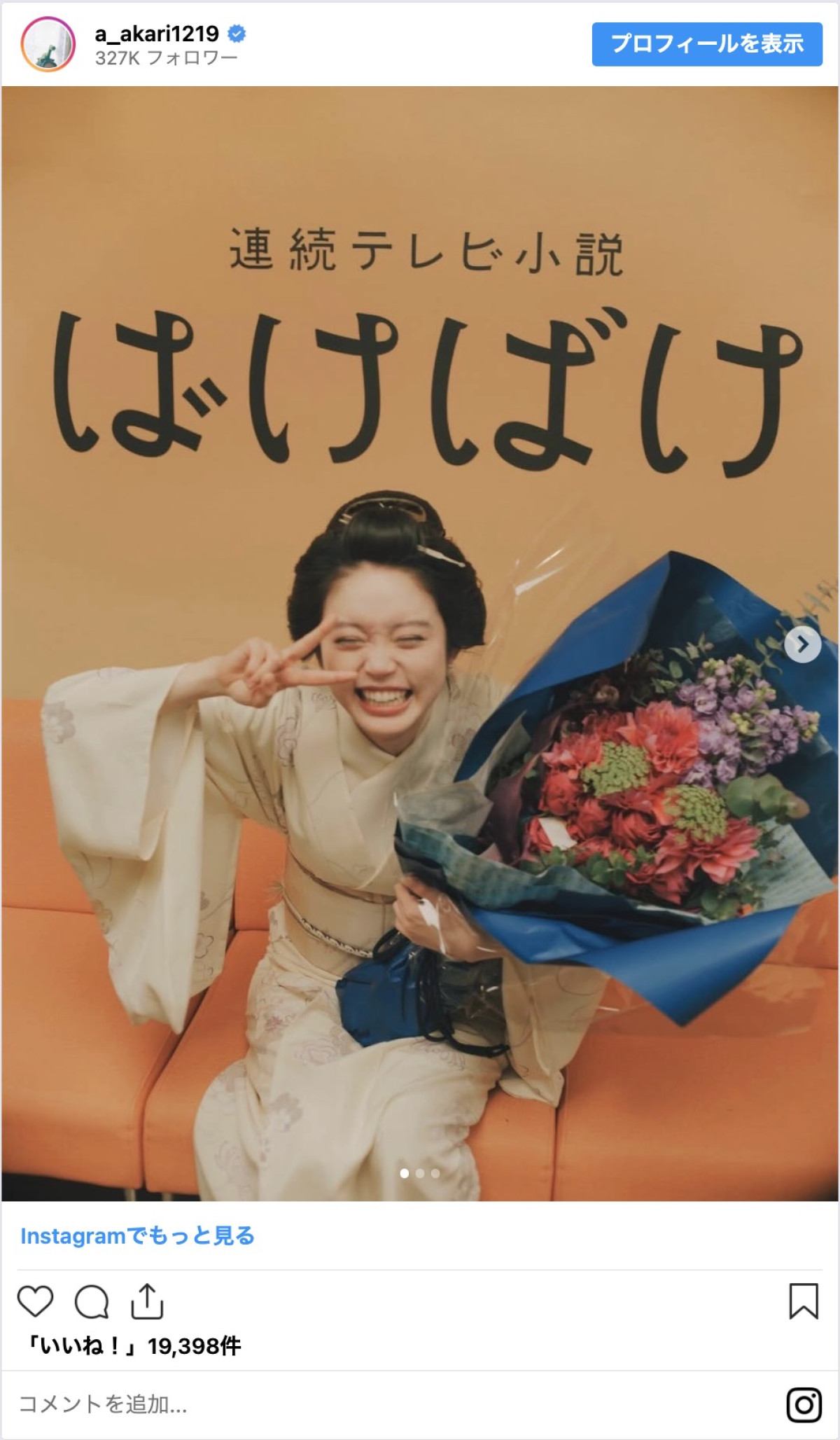 高石あかり、『ばけばけ』クランクアップを報告　「本当にお疲れ様」「最後まで見届けます」