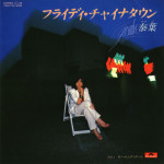 映画『スペシャルズ』挿入歌の1つ「フライディ・チャイナタウン」（泰葉）ジャケット