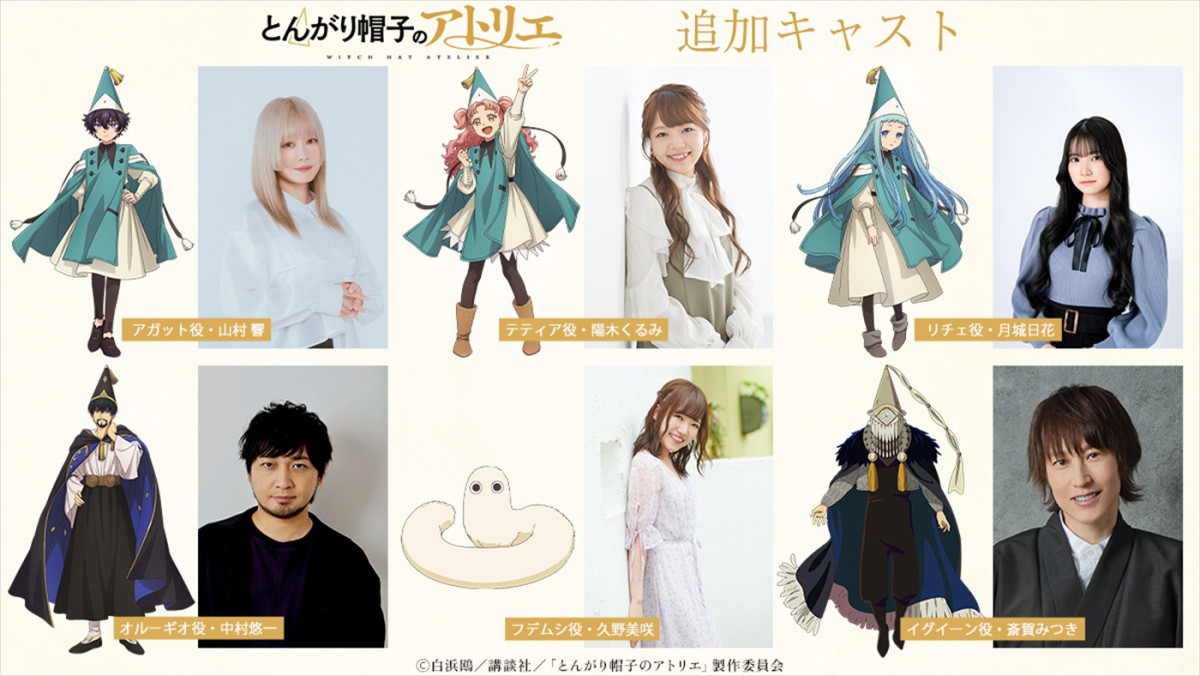 アニメ『とんがり帽子のアトリエ』4.6放送開始＆テーマ曲入り本PV解禁　追加キャストに中村悠一、斎賀みつきら