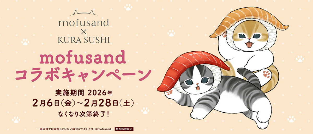 20260202 『mofusand』×「くら寿司」