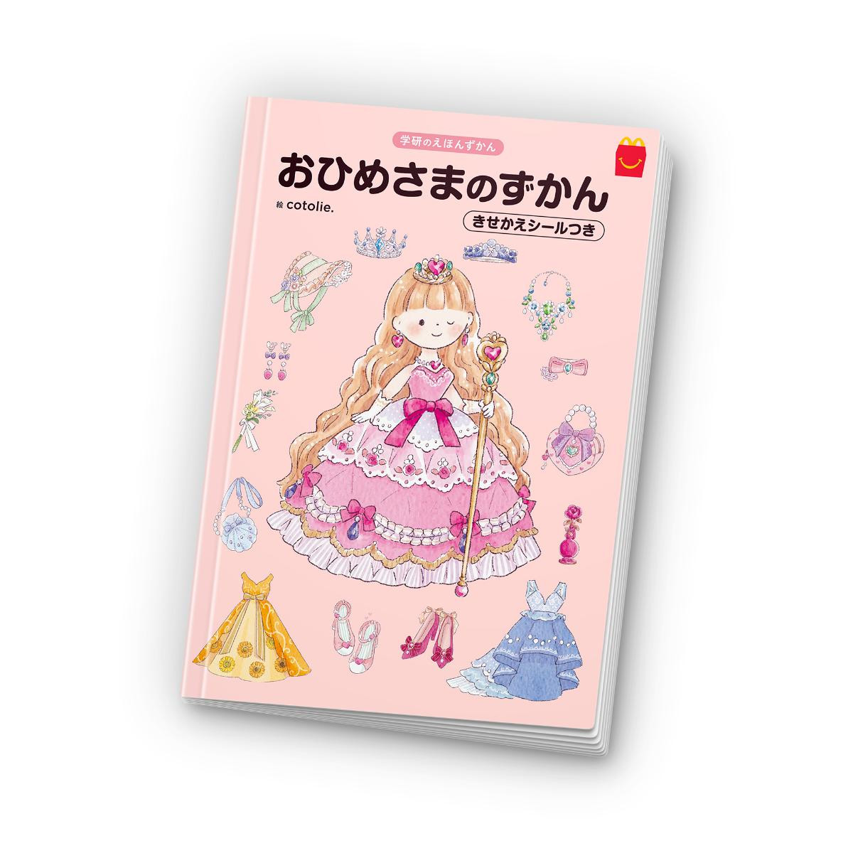 260209「ハッピーセット」