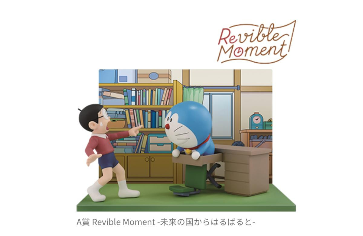 260303「一番くじ ドラえもん ～きみとずっといっしょ～」