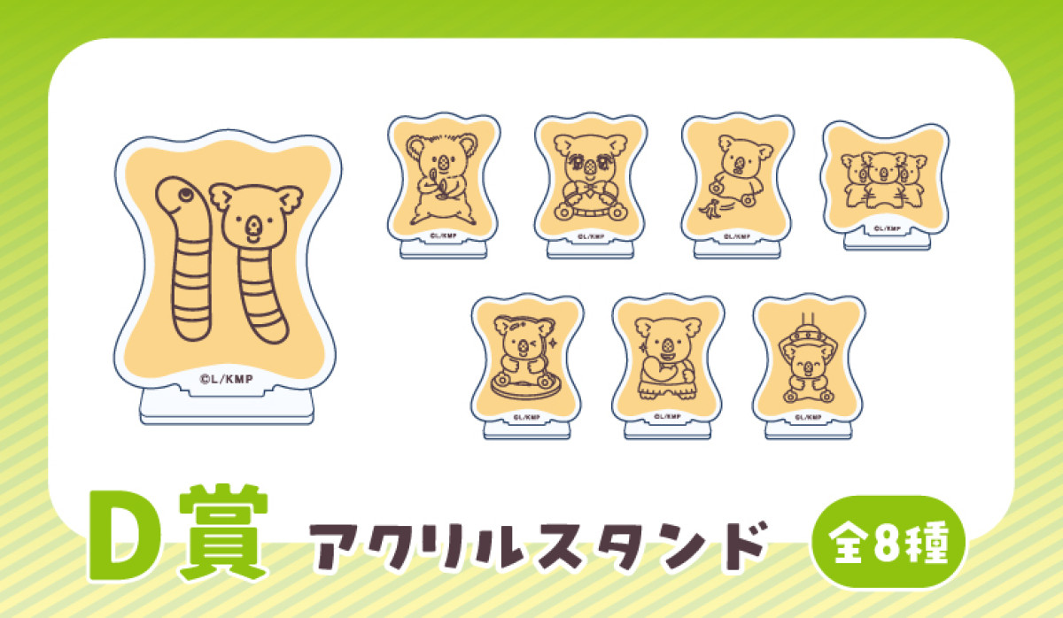 20260305 「コアラのマーチ」くじ