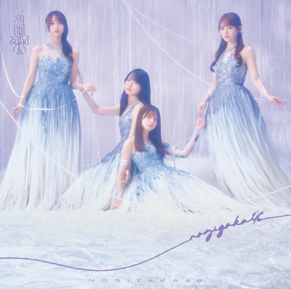 乃木坂46、41stシングルジャケット公開　「繋がりや関係性が可視化された世界」を表現