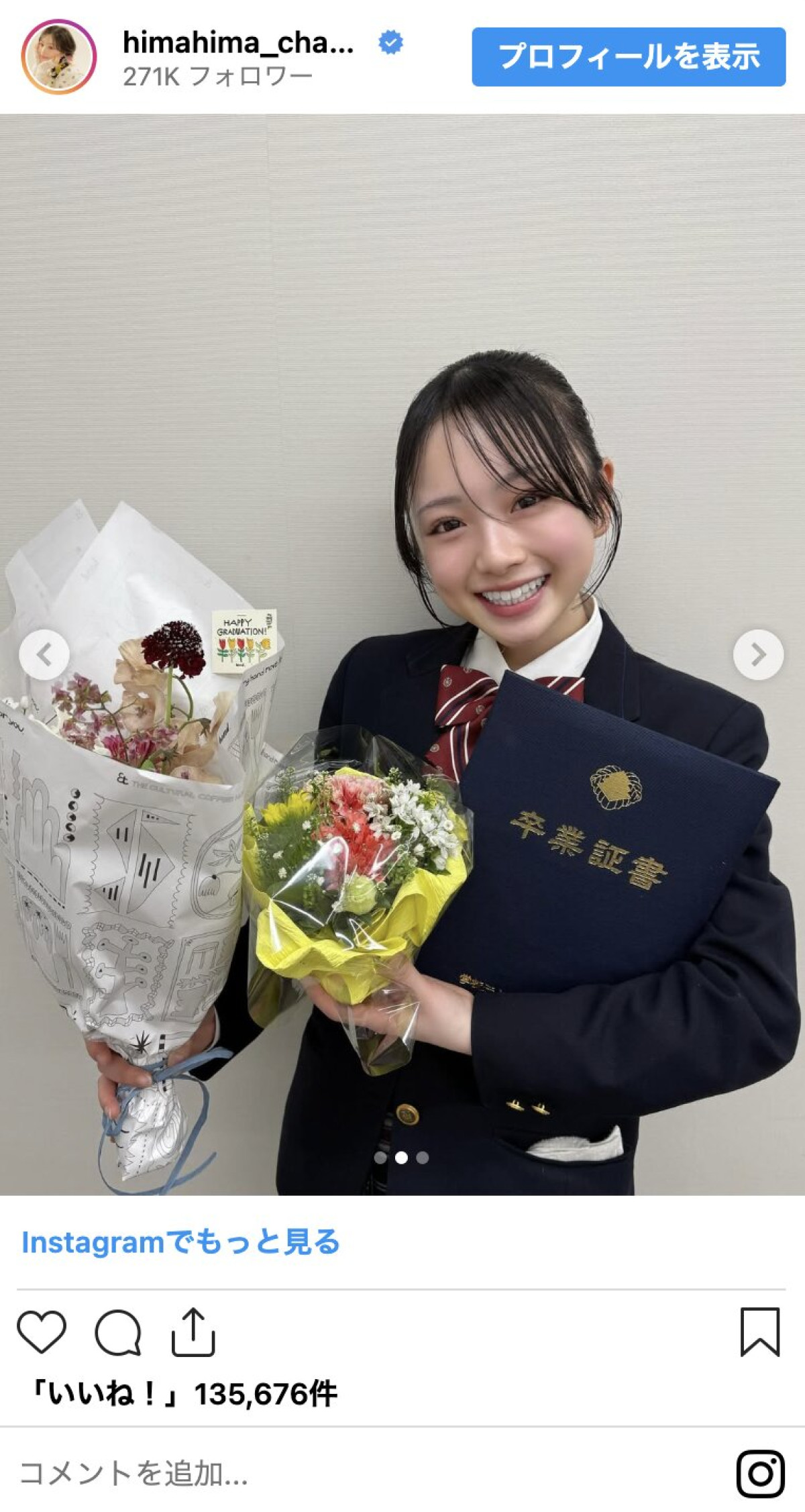 この春高校卒業の芸能人　本田紗来は名門母校も公開　見納め？　制服ショットをイッキ見