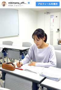 みきママ、大学留年を報告　※「みきママ」インスタグラム