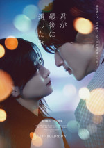 3月20～22日の全国映画動員ランキング6位：『君が最後に遺した歌』