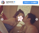 結婚記念日を迎えたパンサー尾形　※「尾形あい」インスタグラム