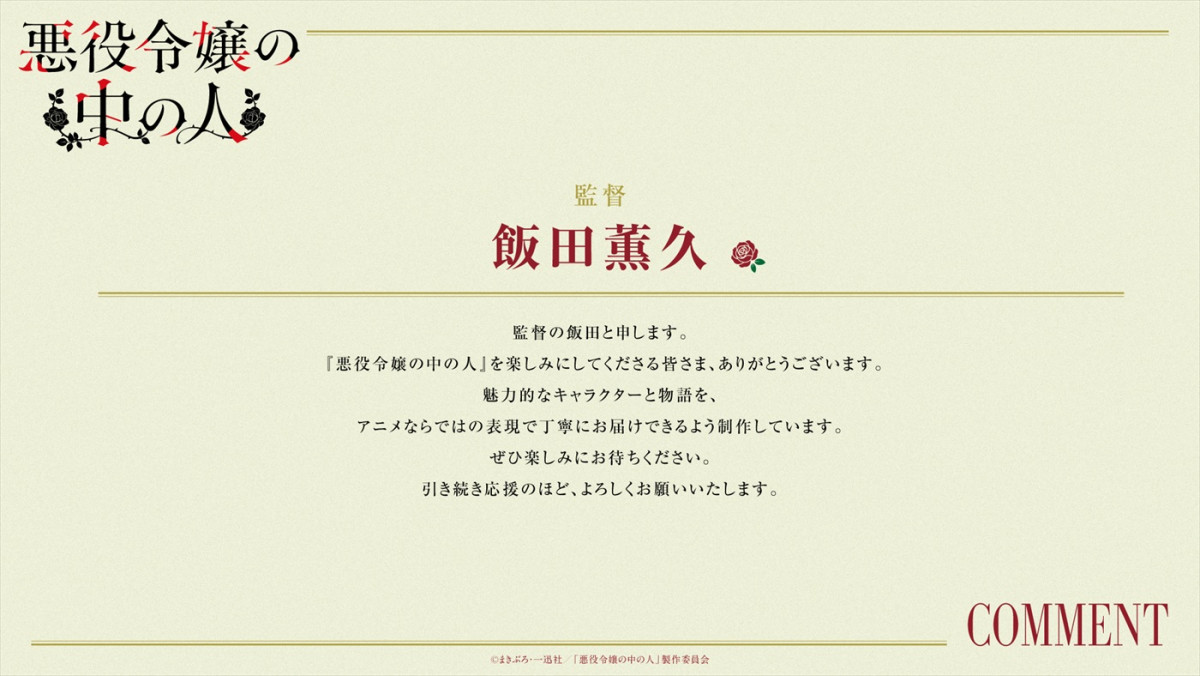 『悪役令嬢の中の人』27年アニメ化＆ティザーPV解禁！　声優陣に沢城みゆき、高橋李依