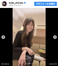 工藤静香、最新オフショット　※「工藤静香」インスタグラム