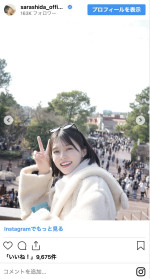 志田彩良の近影　※「志田彩良」Instagram