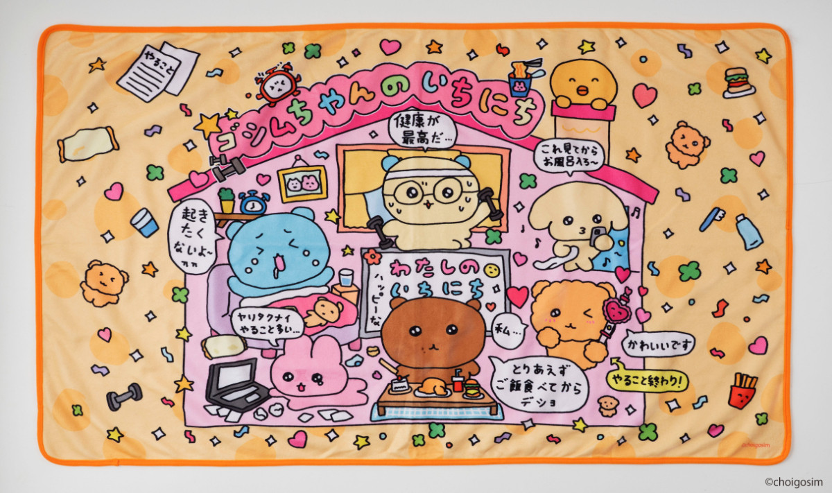 20260324 元気が出るチェゴシムくじ ゴシムちゃんたちのいちにち