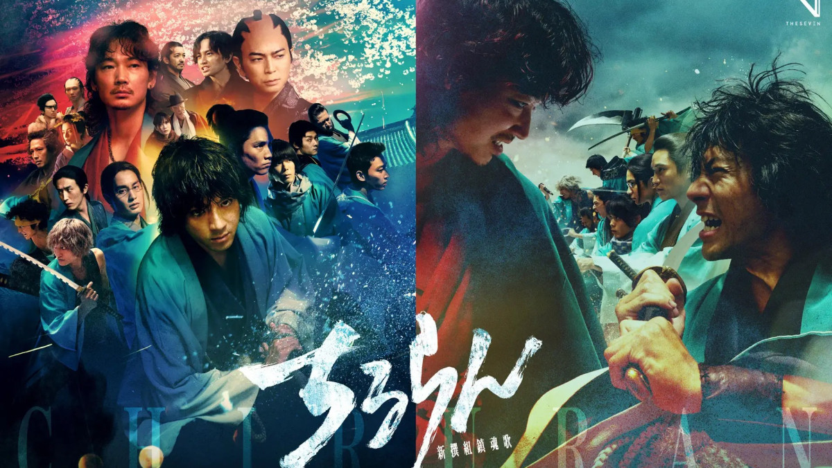 山田裕貴主演『ちるらん 新撰組鎮魂歌』U‐NEXTで配信！ 松本潤、綾野剛