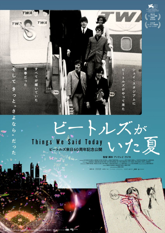 映画『ビートルズがいた夏』ポスター