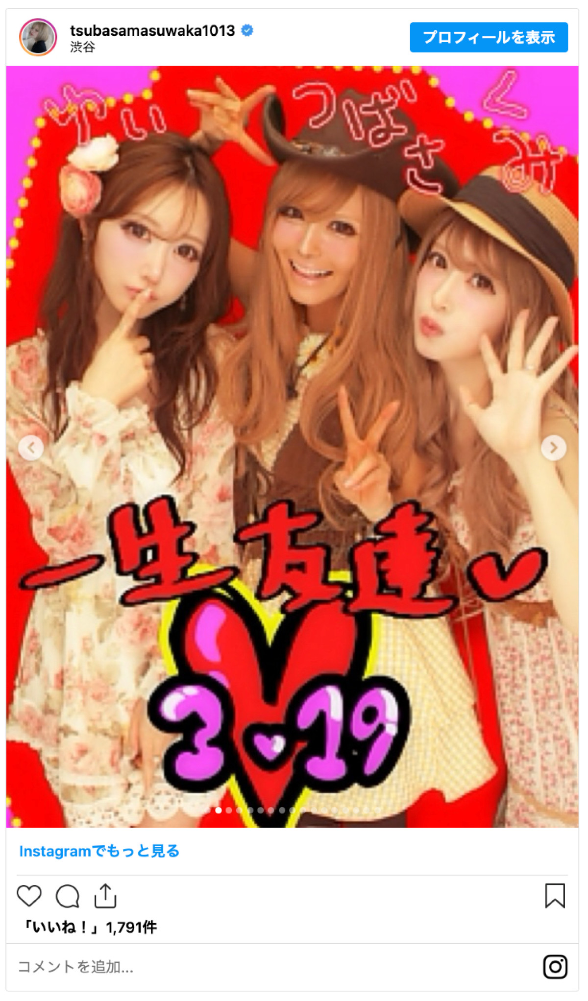 20260324_益若つばさ＆くみっきー＆菅野結以