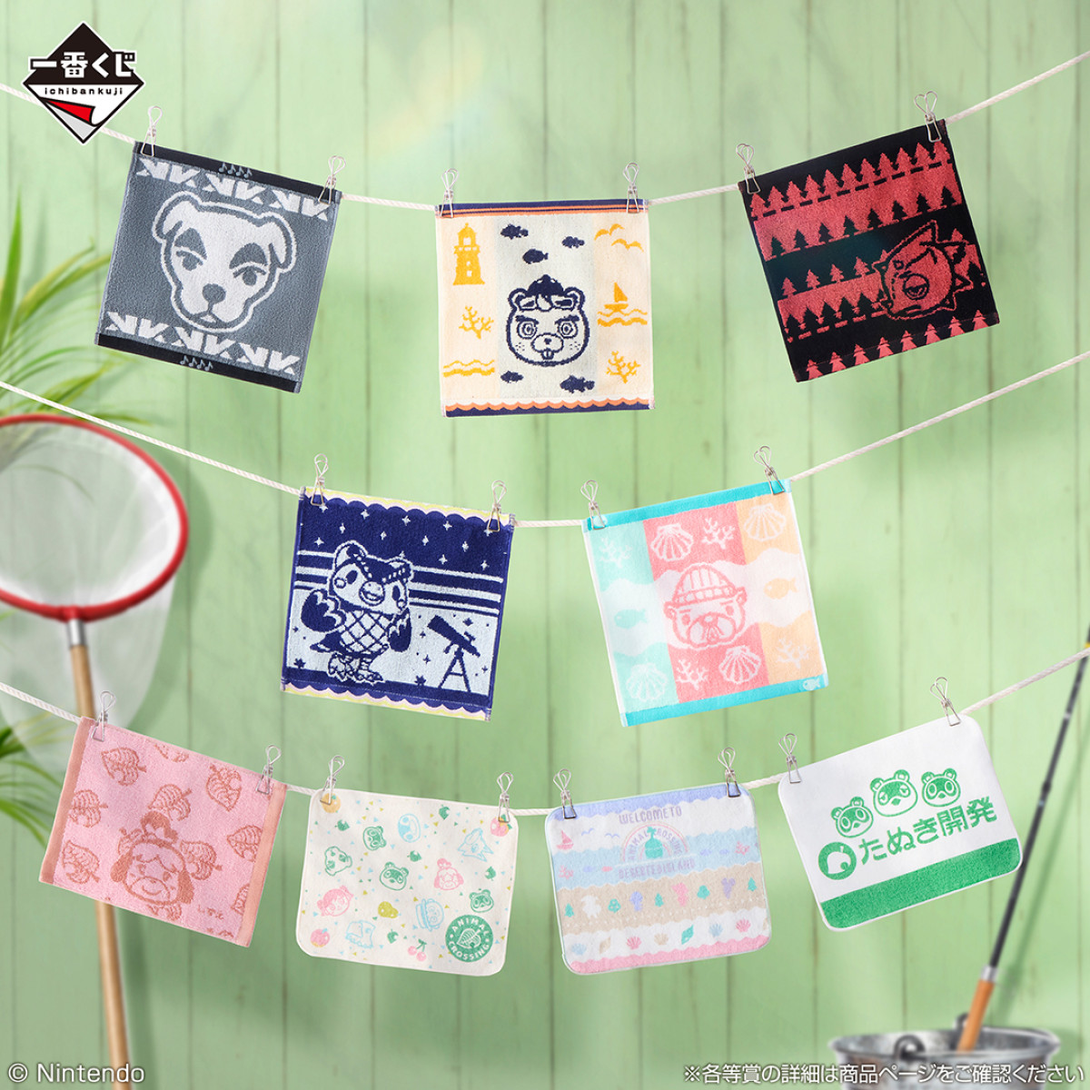 20260327 一番くじ どうぶつの森