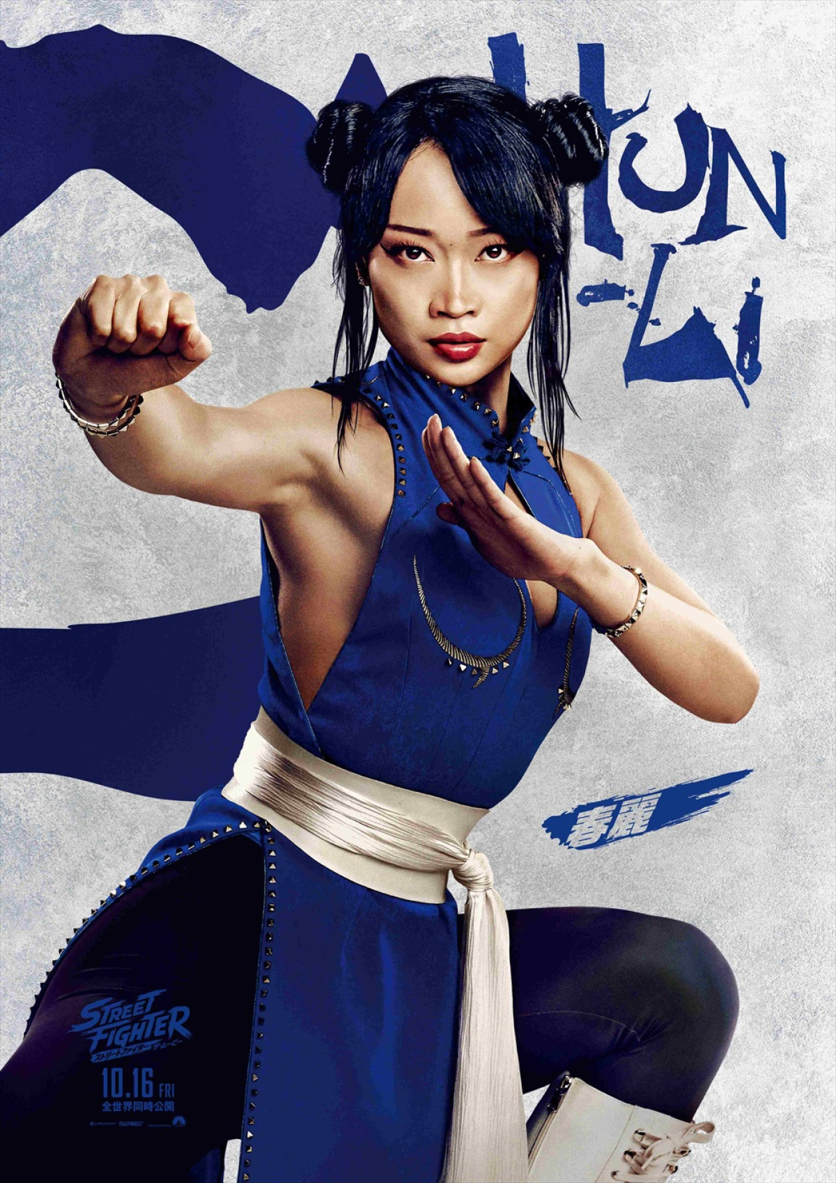 『ストリートファイター』ハリウッド実写映画が10.16全世界同時公開！　日本版特報＆キャラポスも到着